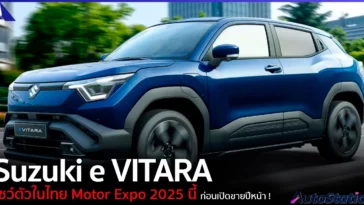 Suzuki e VITARA