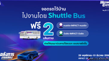 MOTOR EXPO Shuttle bus