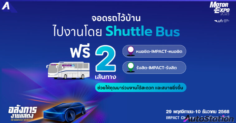 MOTOR EXPO Shuttle bus