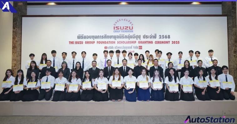 มูลนิธิกลุ่มอีซูซุ