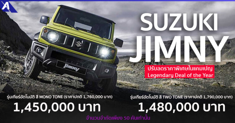 SUZUKI JIMNY Legendary Deal of the Year