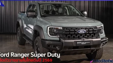 Ford Ranger Super Duty