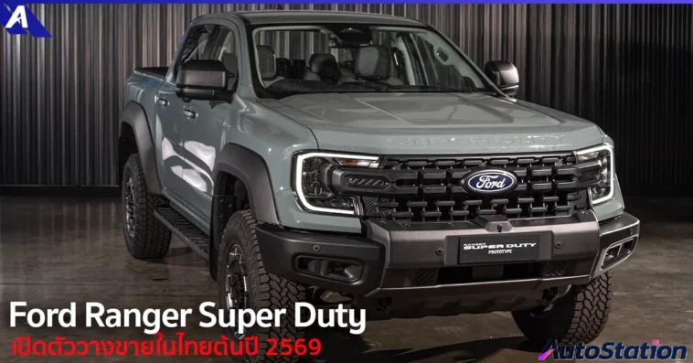 Ford Ranger Super Duty