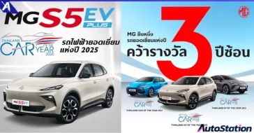 NEW MG S5 EV THAILAND EV OF THE YEAR 2025