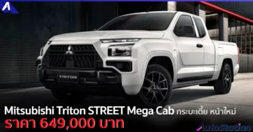 Mitsubishi Triton STREET