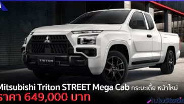Mitsubishi Triton STREET