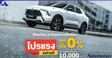 Mitsubishi Motors Thailand Launches-Powerful Year-End Deals-Main shot