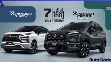 Mitsubishi Xpander และ Xpander Cross HEV รุ่นปรับโฉมใหม่