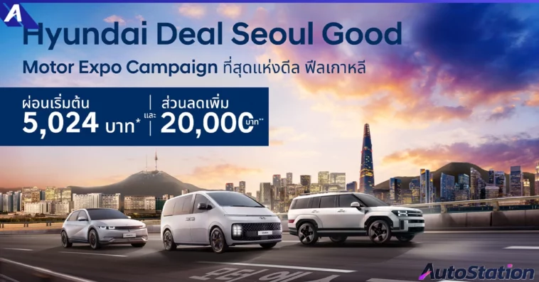 Hyundai Deal SEOUL Good
