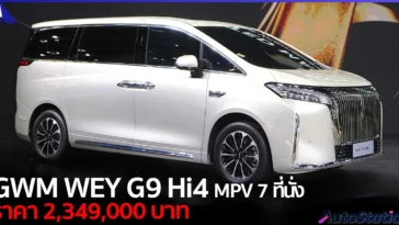 GWM WEY G9 Hi4