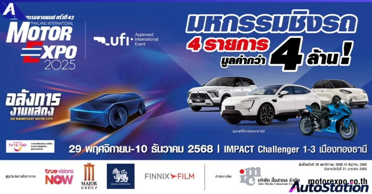MOTOR EXPO 2025