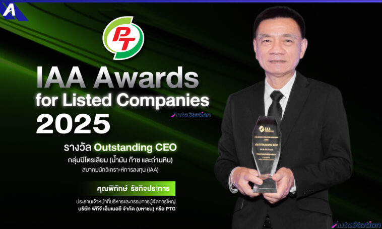 พิทักษ์ รัชกิจประการ รับรางวัล Outstanding CEO