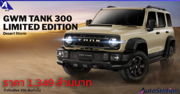 GWM TANK 300 DIESEL Desert Storm Limited Edition