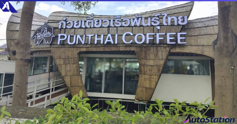 ก๋วยเตี๋ยวเรือพันธุ์ไทย