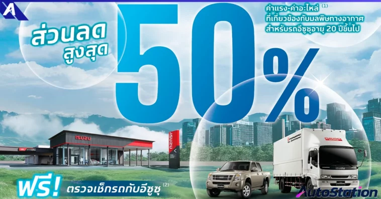 Isuzu Campaign for car care for old cars for fresh air