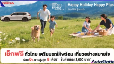 Honda Happy Holiday Happy Plus