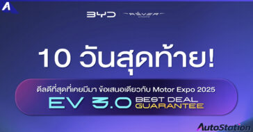 Campaign BYD และ DENZA