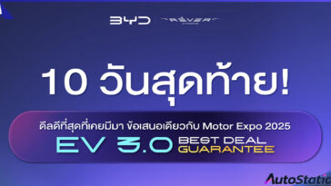 Campaign BYD และ DENZA