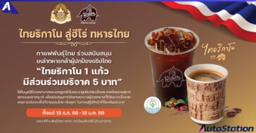 กาแฟพันธุ์ไทย-แอตลาส เอ็นเนอยี