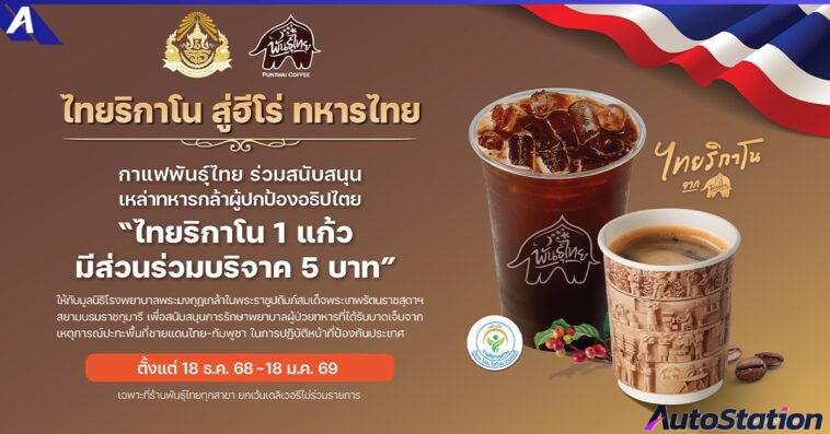 กาแฟพันธุ์ไทย-แอตลาส เอ็นเนอยี