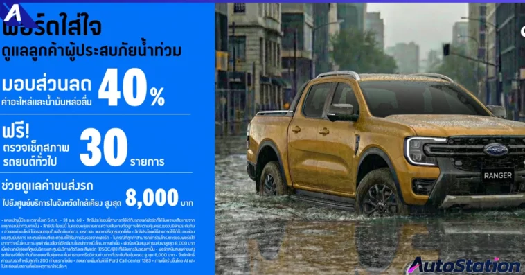 ฟอร์ด ประเทศไทย