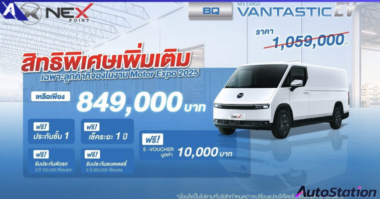 NEX VANTASTIC CARGO VAN