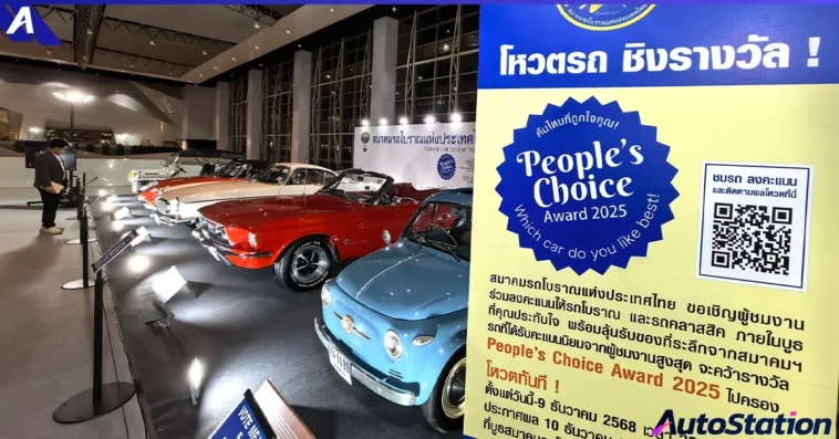 สมาคมรถโบราณแห่งประเทศไทย