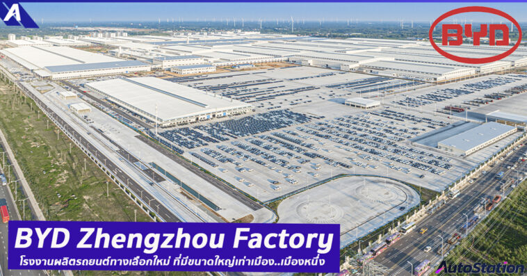 BYD Zhengzhou Factory